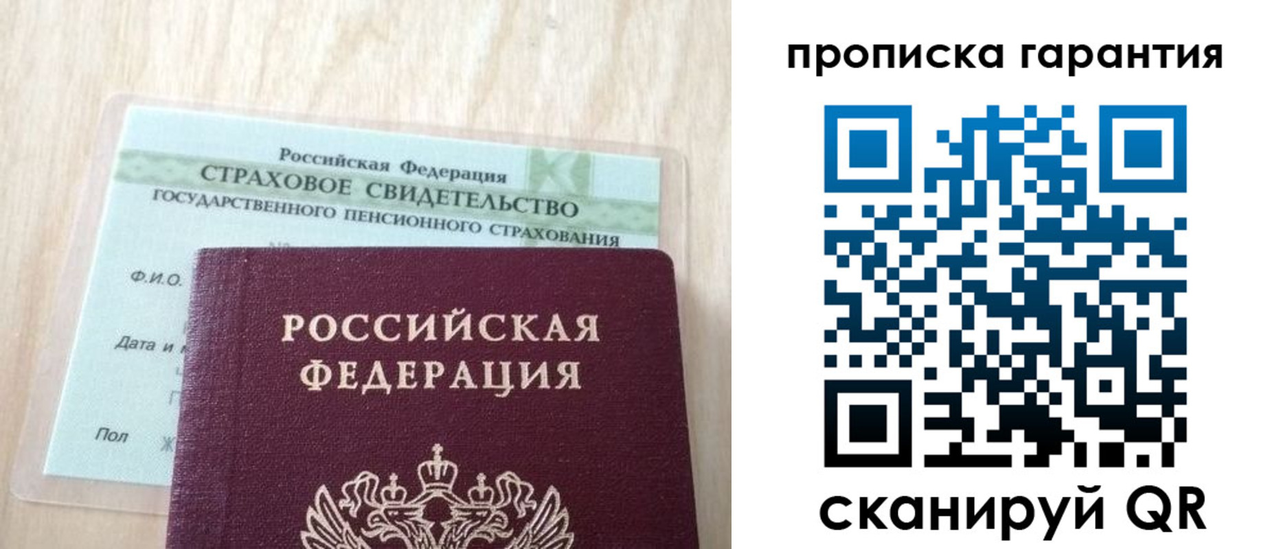 прописка в Дивногорске