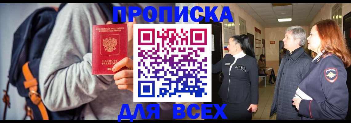 где прописаться в Дивногорске