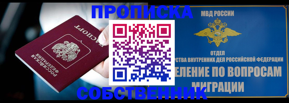 временная регистрация в Дивногорске