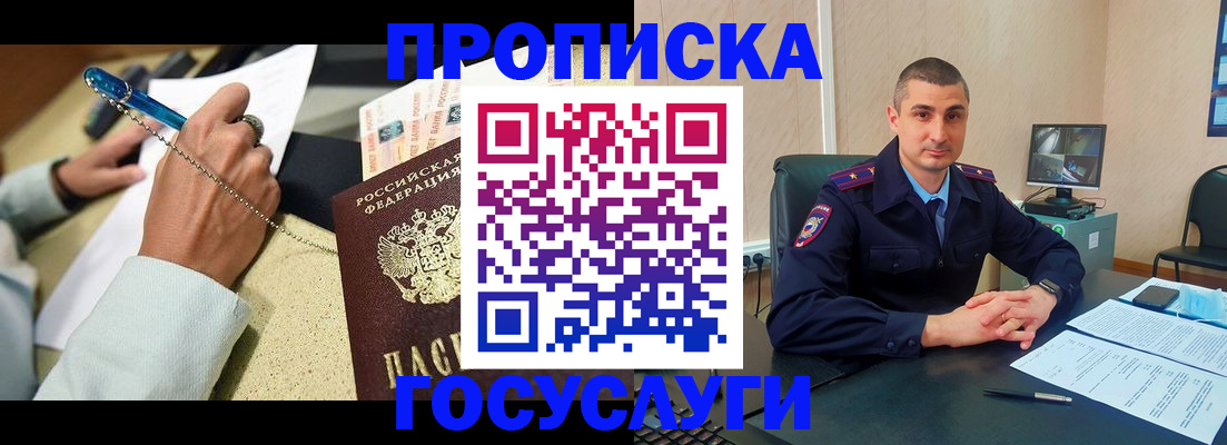 временная регистрация в Дивногорске