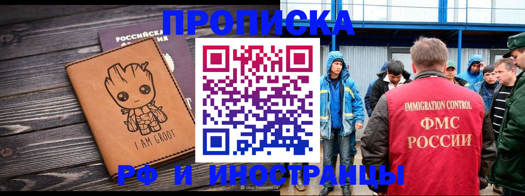 прописка от собственника в Дивногорске