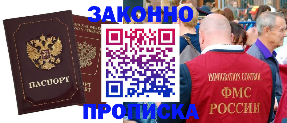 прописка паспорт в Дивногорске