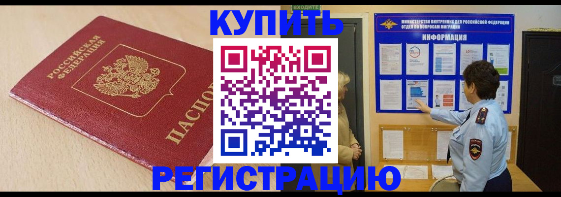 регистрация в Дивногорске
